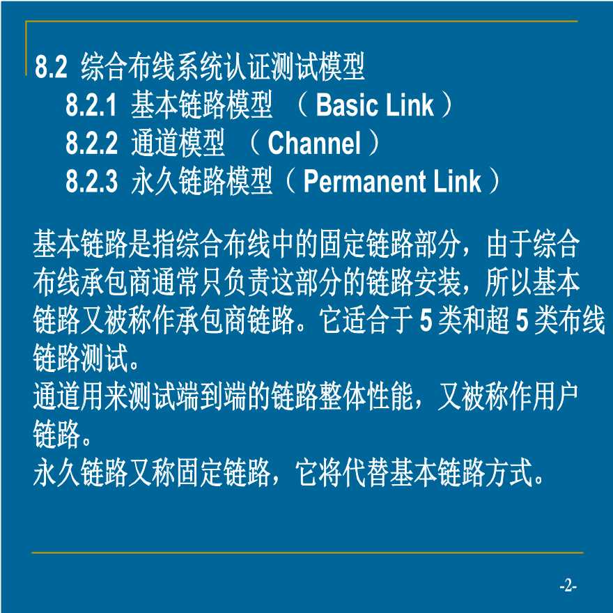 第八章 布线工程测试及相关技术（弱电综合布线系统）.ppt-图二