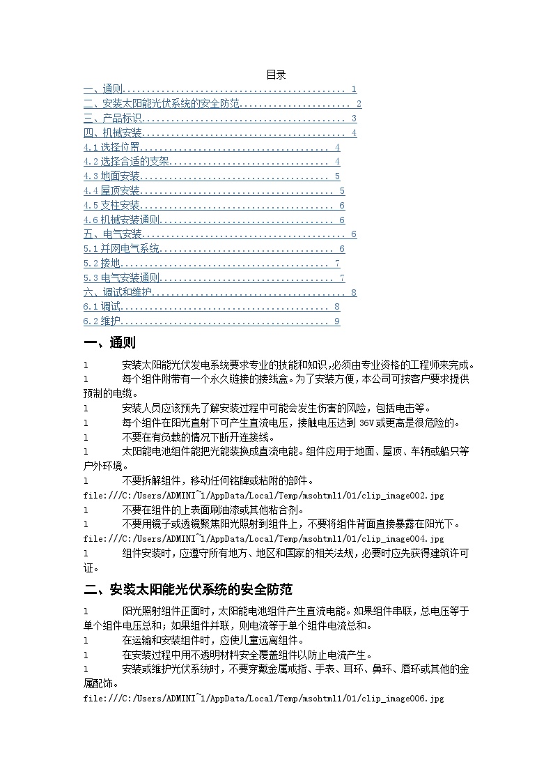 光伏组件安装程序手册.docx-图一