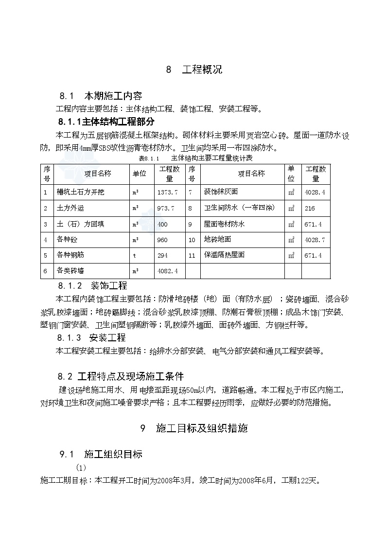 某工程项目施工组织.doc-图二