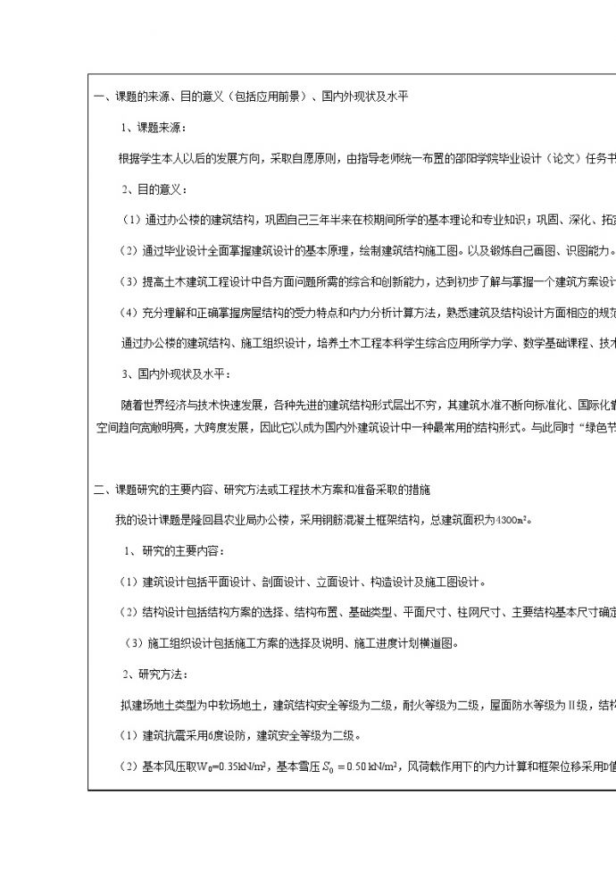 某工程项目开题报告 (2).doc_图1