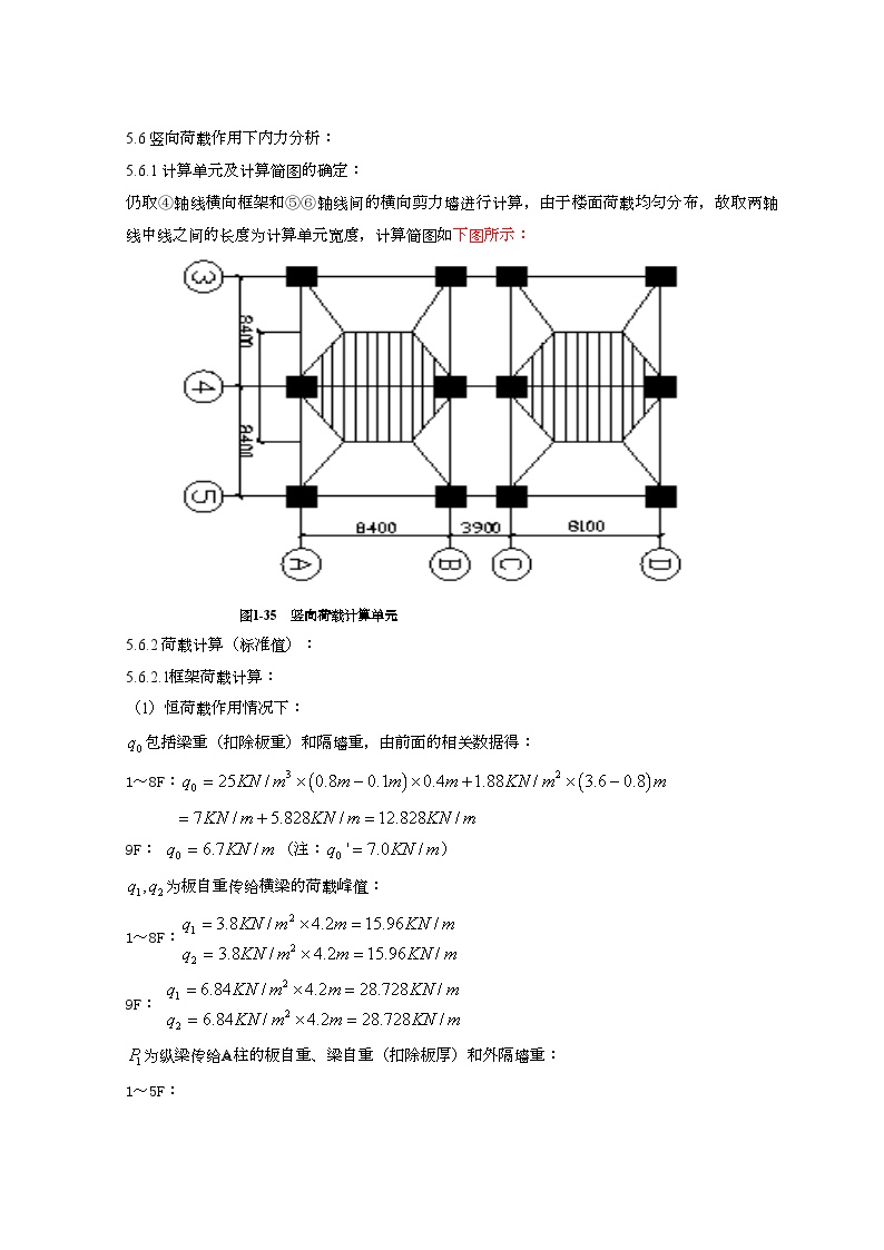 某工程项目竖向荷载作用下内力分析.doc-图一