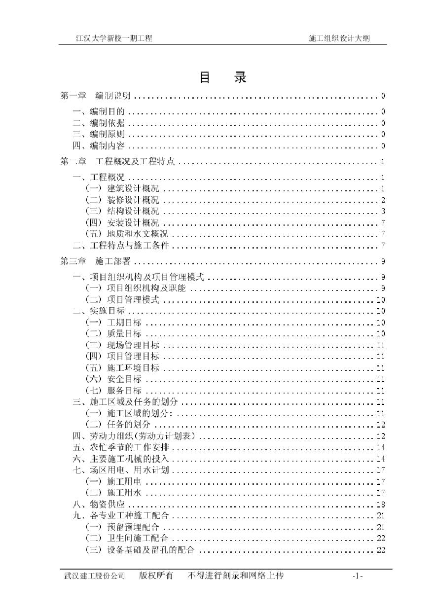武汉江汉大学新校一期工程.pdf-图二