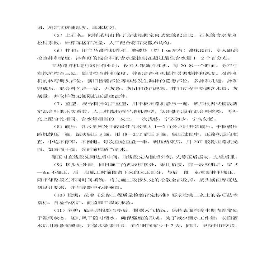 重庆某高速公路路面施工方案_PDF.PDF-图二