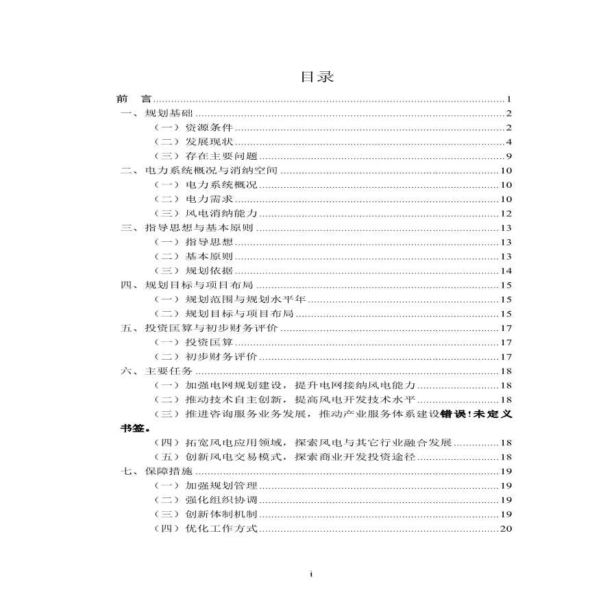 贵州省分散式风电开发建设“十四五”规划.pdf-图二