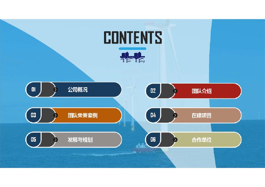 江苏浩衡海洋工程有限公司-PDF（风电项目）.pdf-图二