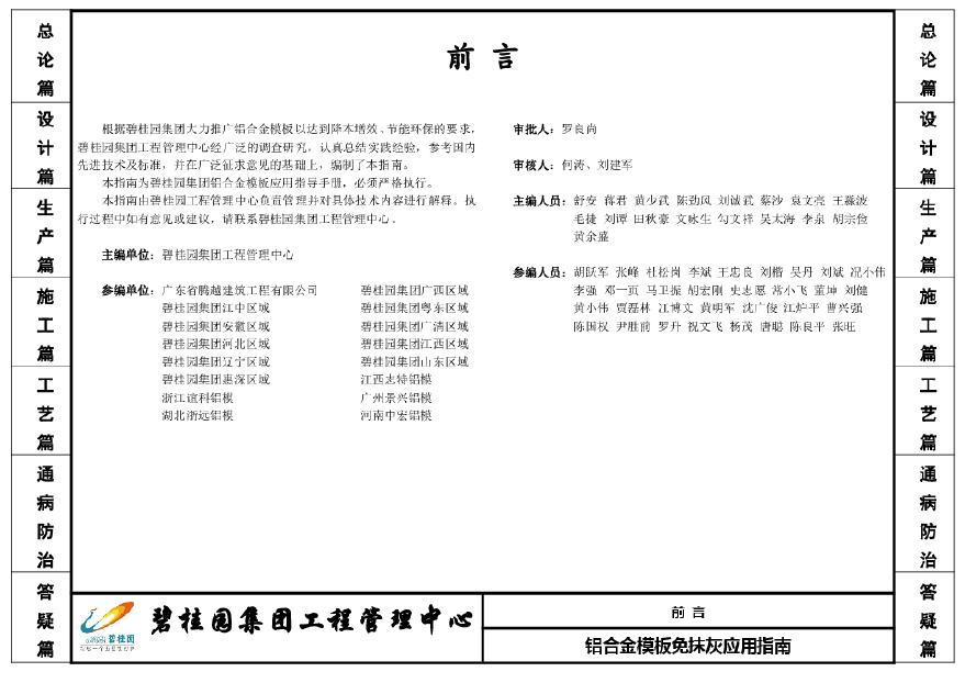 碧桂园铝合金模板免抹灰应用指南年.pdf-图二