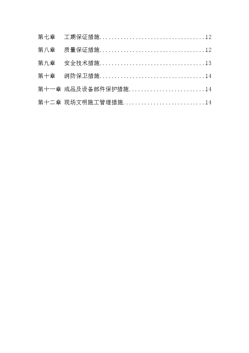 某某工程通风空调设备安装施工组织设计-图二