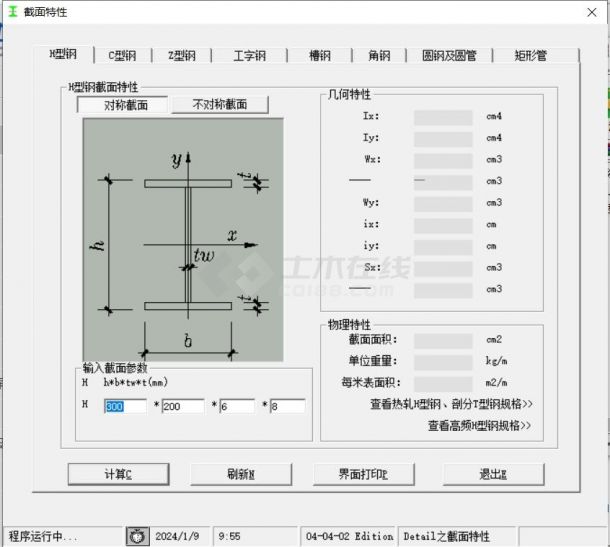 分享一个型钢截面特性小工具-图一