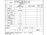 表(粤水)路13 沥青表面处治面层单元工程质量评定表图片1