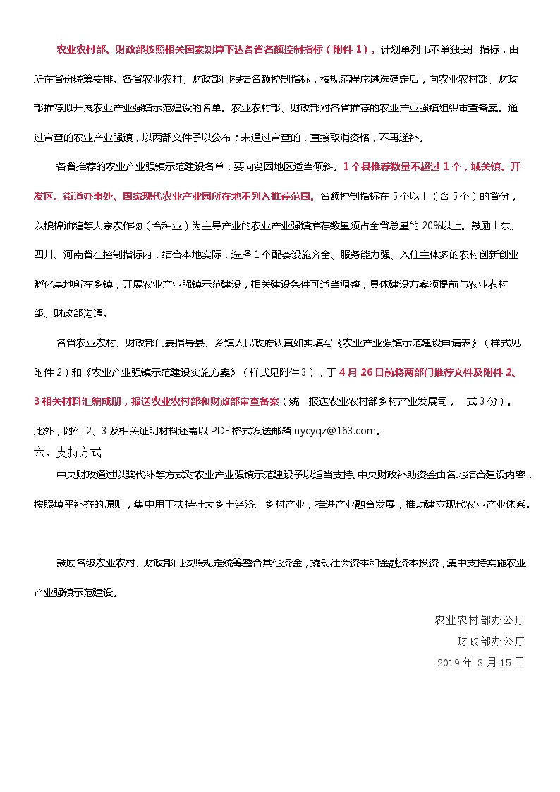 2019年农业产业强镇示范建设工作指南-图二