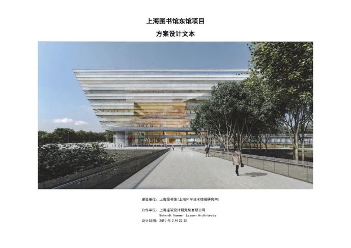 【上海建筑设计研究院】上海图书馆东馆项目_图1