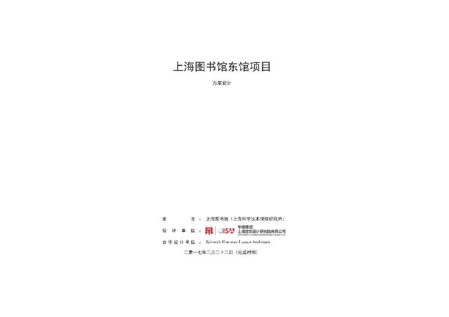 【上海建筑设计研究院】上海图书馆东馆项目-图二