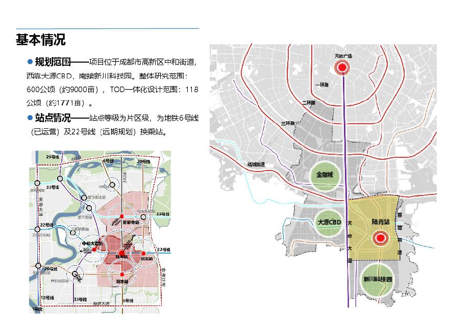 成都陆肖站TOD一体化城市中央活力区设计方案简稿（核心内容简稿）-图一