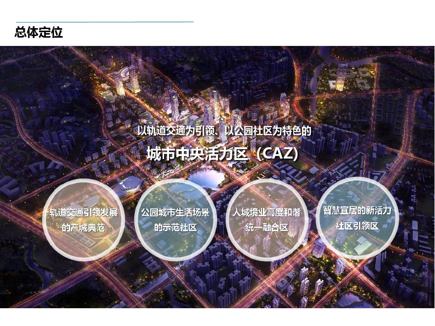 成都陆肖站TOD一体化城市中央活力区设计方案简稿（核心内容简稿）-图二