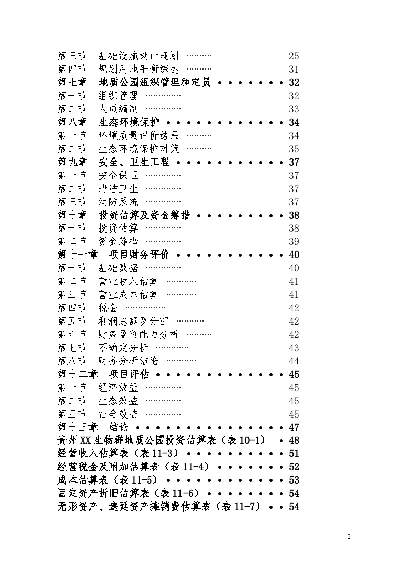 贵州XX生物群国家地质公园-图二