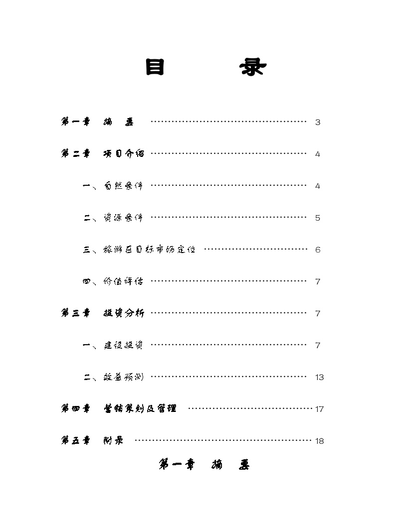 白云湖生态农业旅游开发 (2)-图二