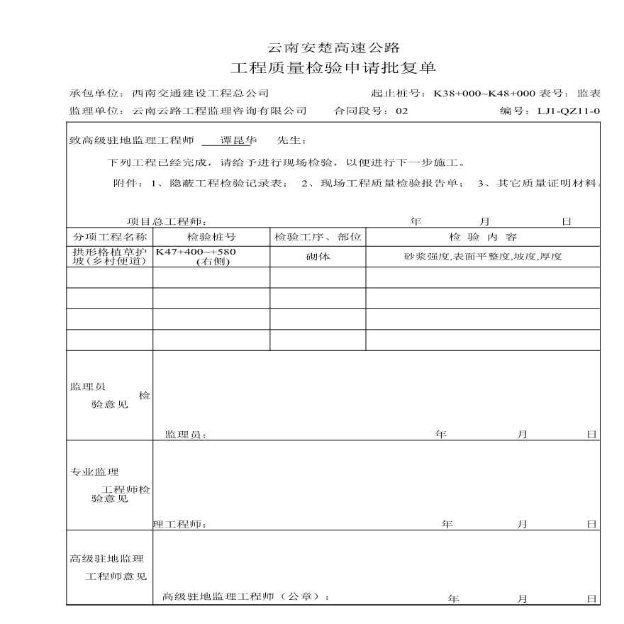 路基资料护坡-检验批复单1 (9)-图一