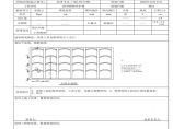 路基资料护坡-构造物基坑检验记录1 (13)图片1