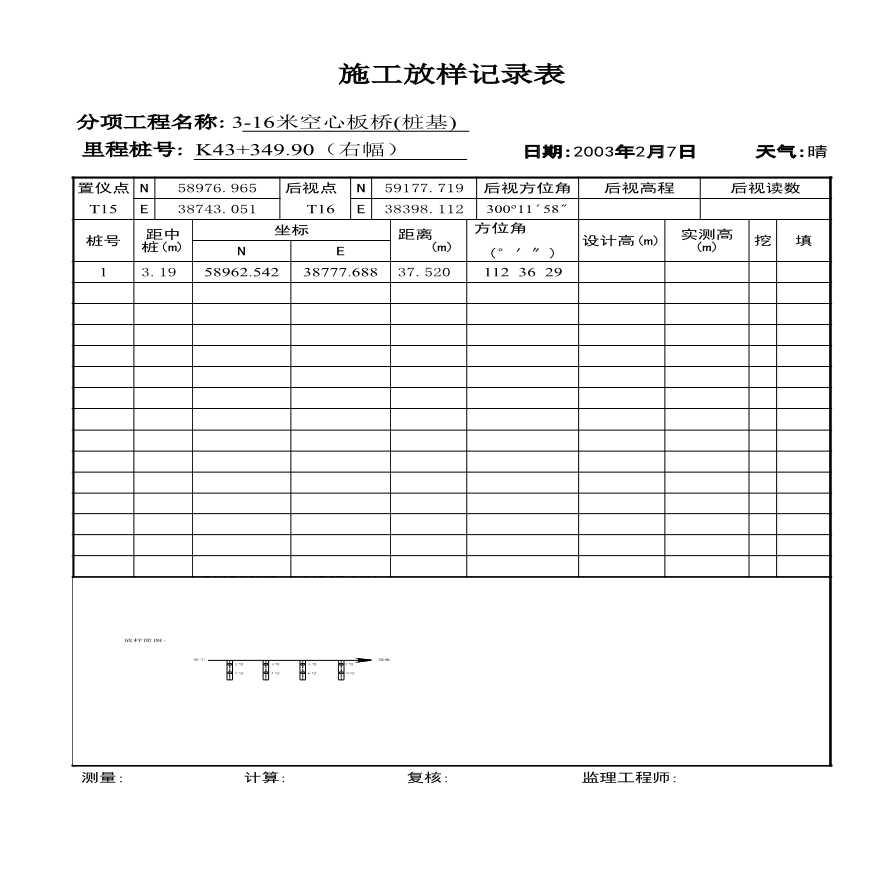 安楚桥梁质检资料1-施工放样记录表 (22)-图一