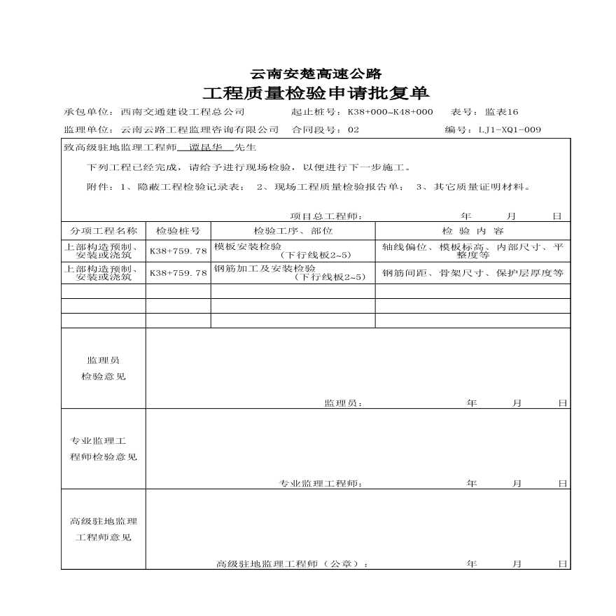 安楚桥梁质检资料1-工程质量检验申请批复单 (3)