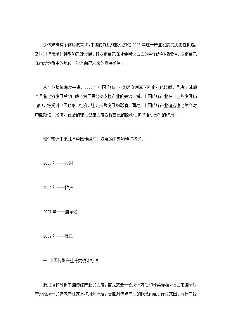 2004-05年中国传媒产业发展总报告-图二