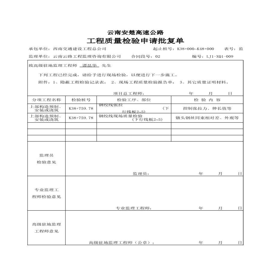 安楚桥梁质检资料2-钢绞线现场检验批复单-图一