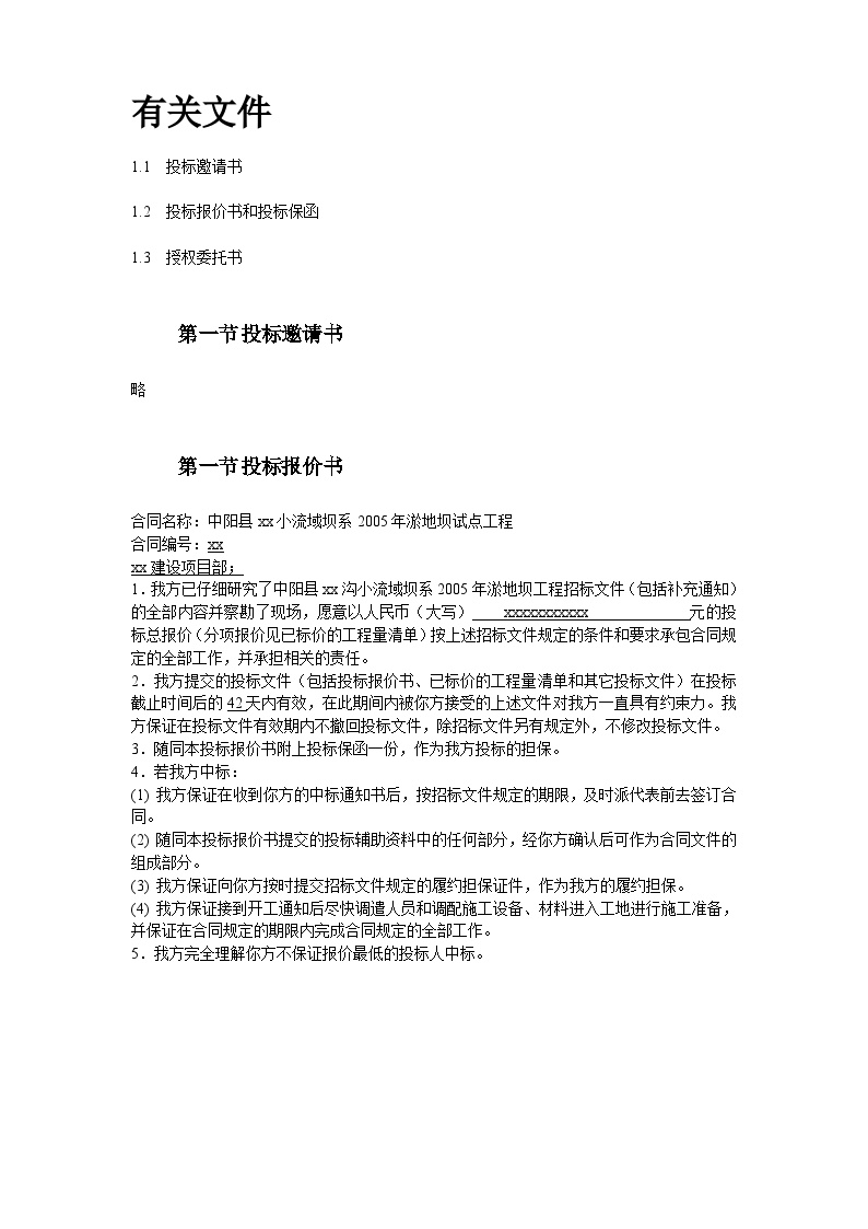 中阳县某小流域淤地坝工程标书-图二