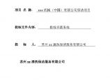 保洁服务投标书商务标(1)图片1