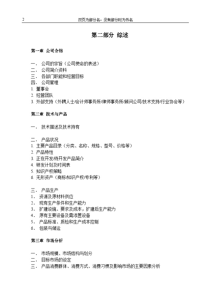 商业计划书模板-简明中文版-图二