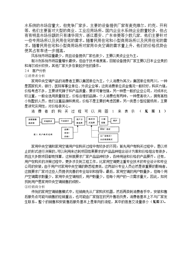 家用中央空调市场分析与企划建议 (2)-图二