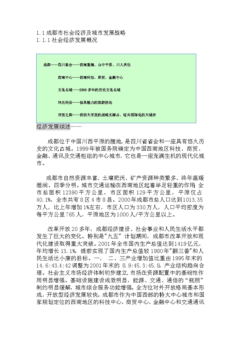 成都市龙泉驿区前期研究策划初步建议书-图二