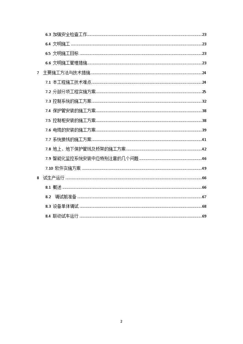 技术投标书(施工组织方案)(1)-图二