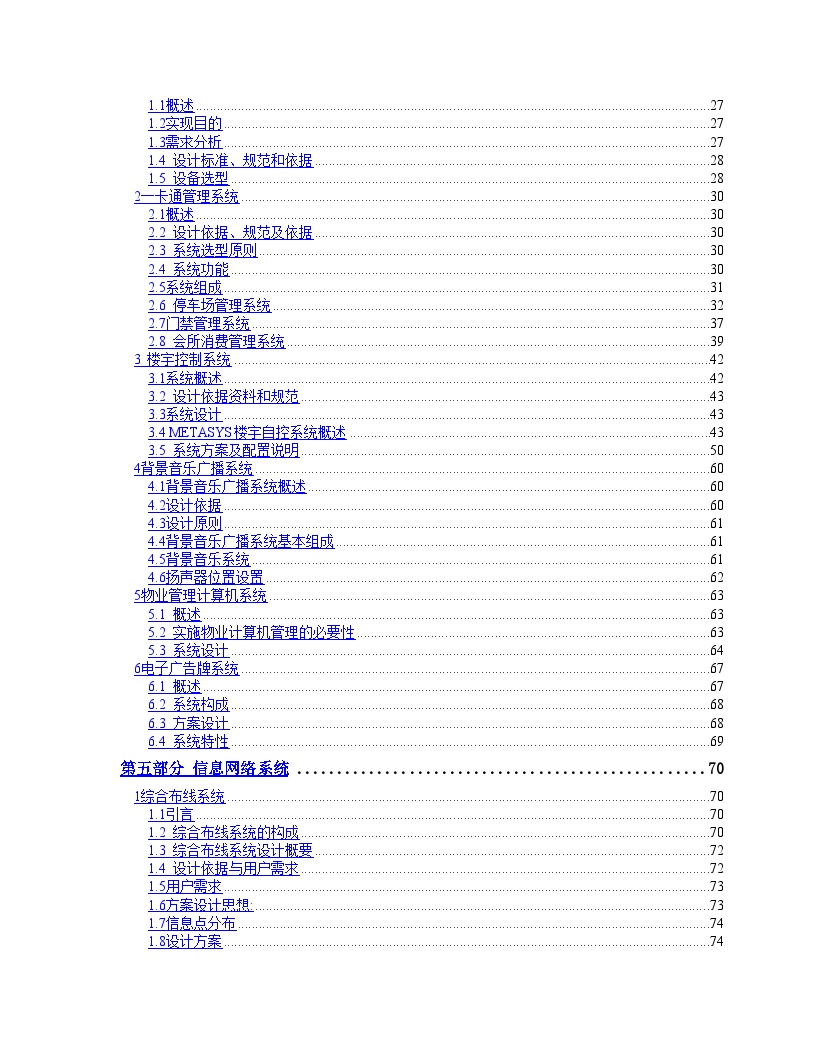 某小区信息智能化解决方案-图二