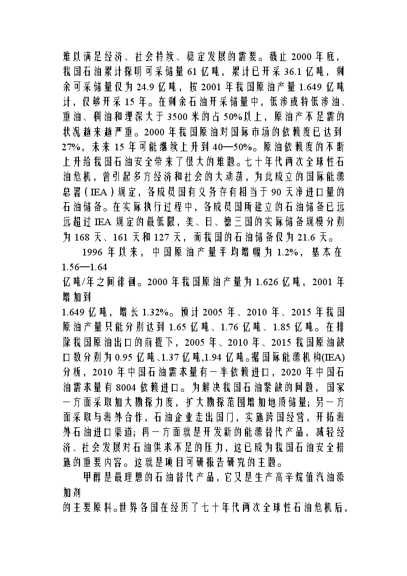 禄丰县年产5万吨甲醇工程项目可行性研究报告-图二