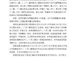 黑龙江省电力开发公司发酵法生产1，3-丙二醇高技术产业化示范工程项目可行性研究报告图片1