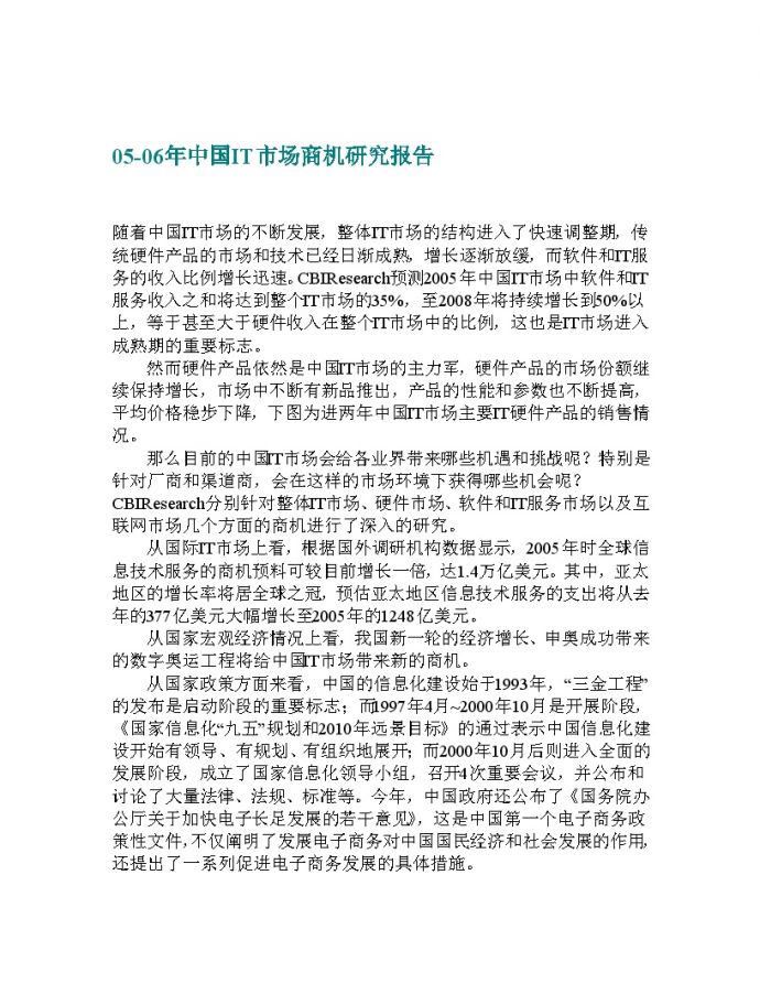 05-06年中国IT市场商机研究报告_图1