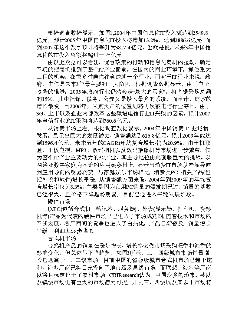 05-06年中国IT市场商机研究报告-图二