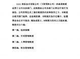 xxx信息技术有限公司管理制度图片1