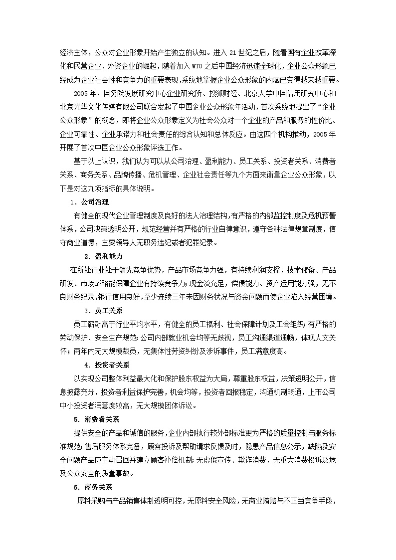 中国企业公众形象报告-图二