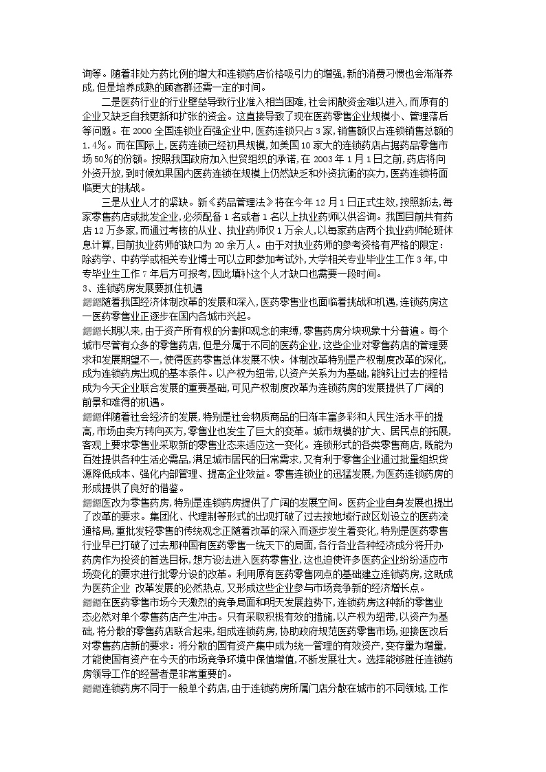 华东医药采购中心商业计划-图二