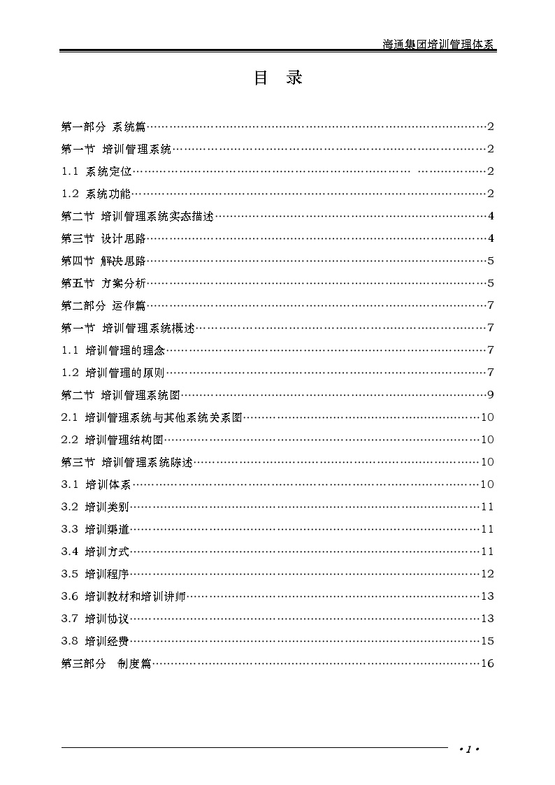 华彩-海通项目—海通集团培训管理体系 (2)-图二