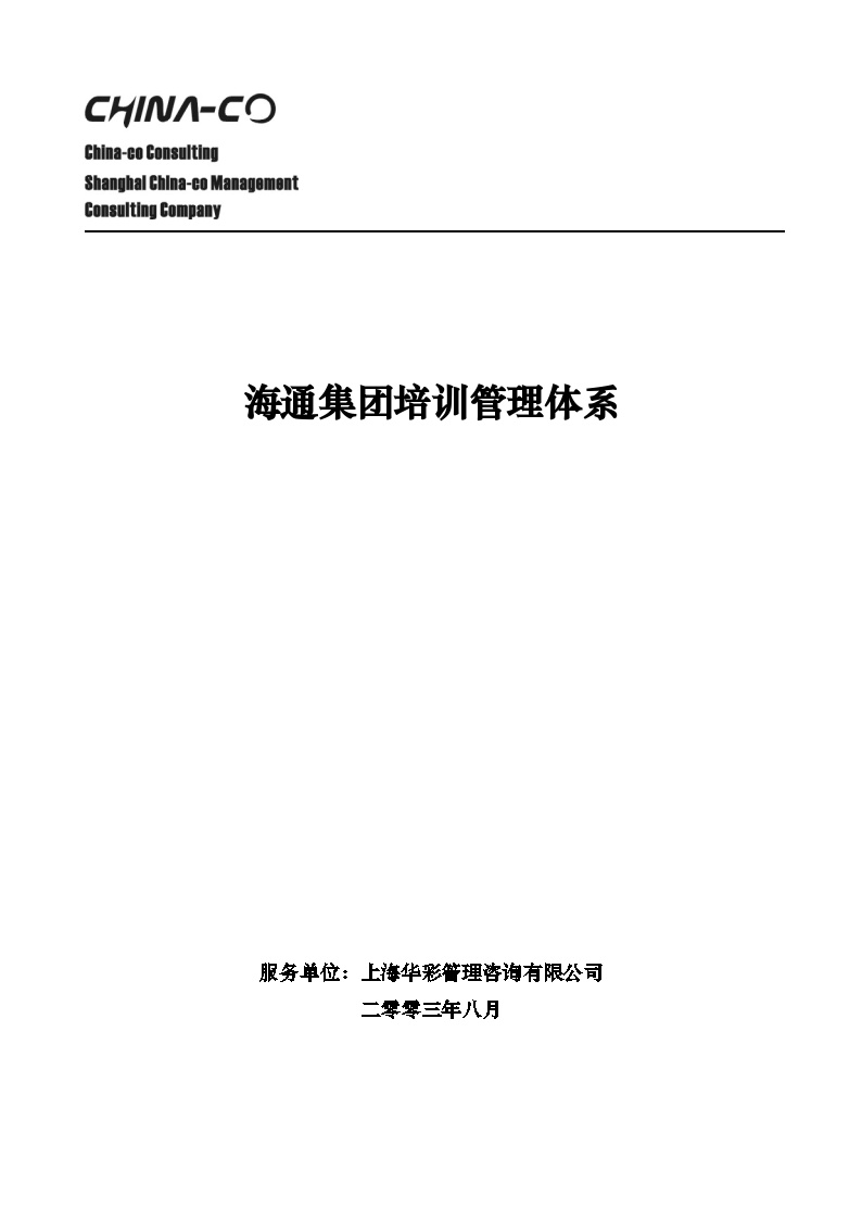 华彩-舜宇项目—培训管理体系 (2)