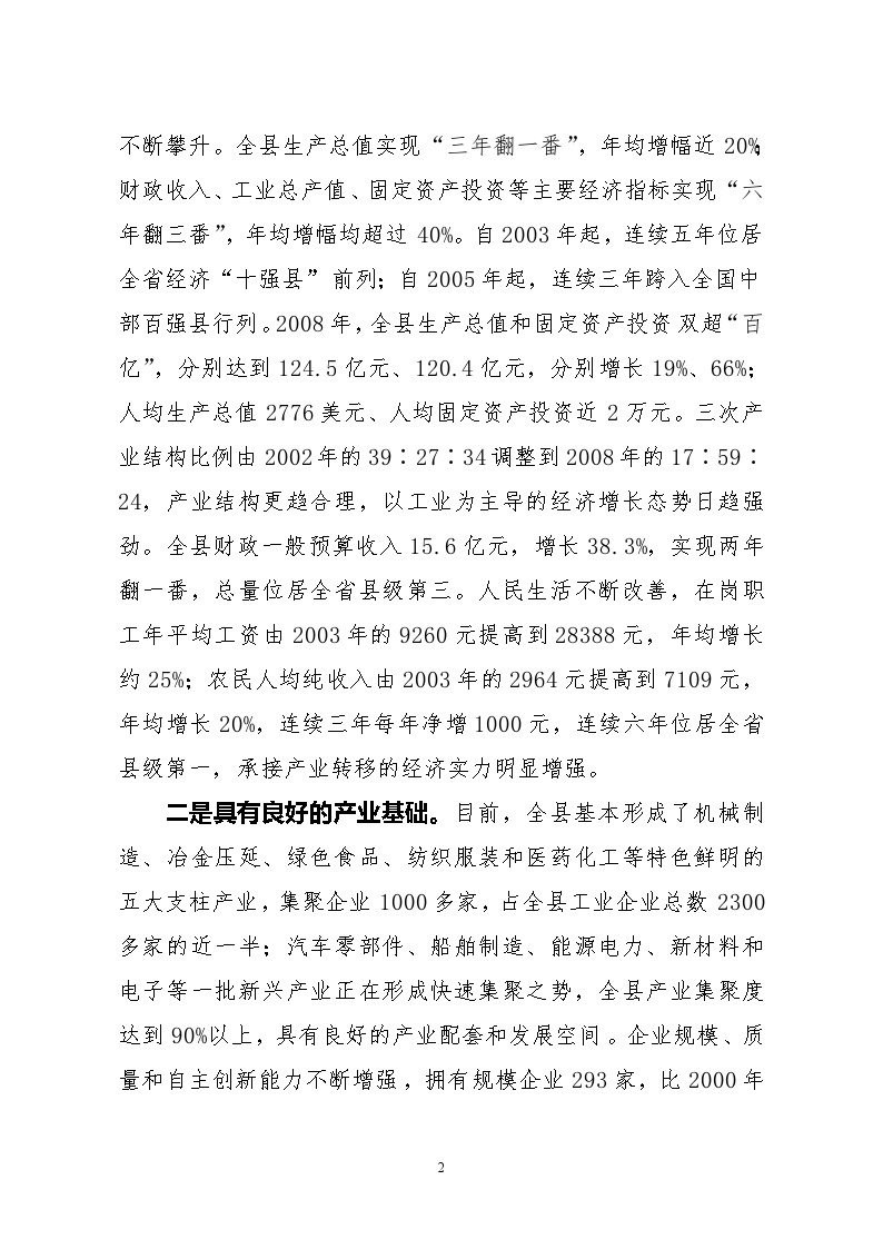 当涂县打造皖江城市带承接产业转移示范区的调研报告-图二
