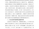 当涂县打造皖江城市带承接产业转移示范区的调研报告图片1