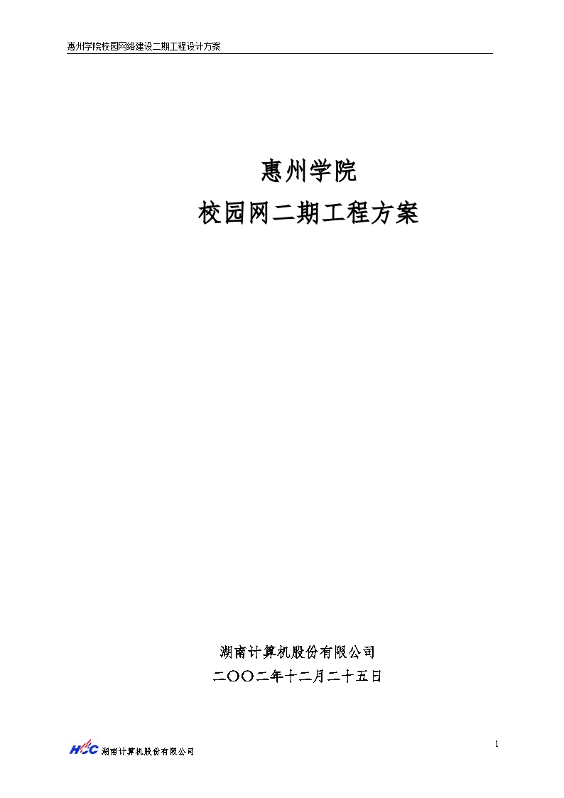 惠州学院校园网二期工程方案 (2)-图二