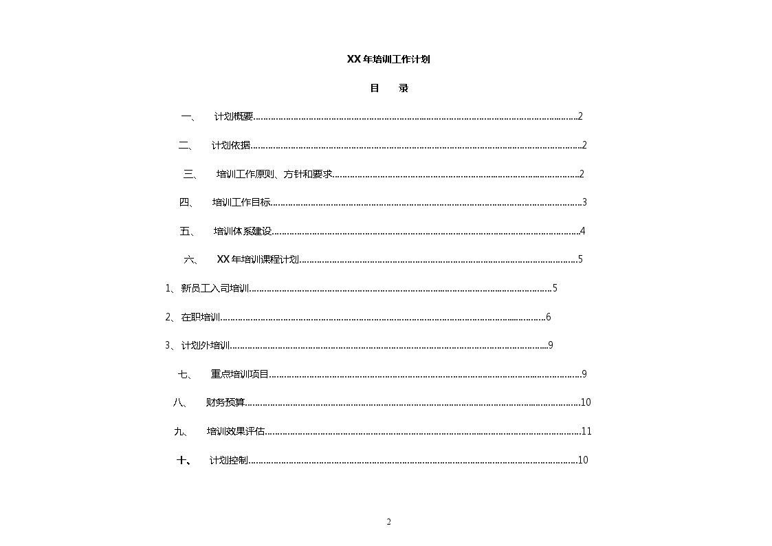 集团公司年度培训工作计划-图二