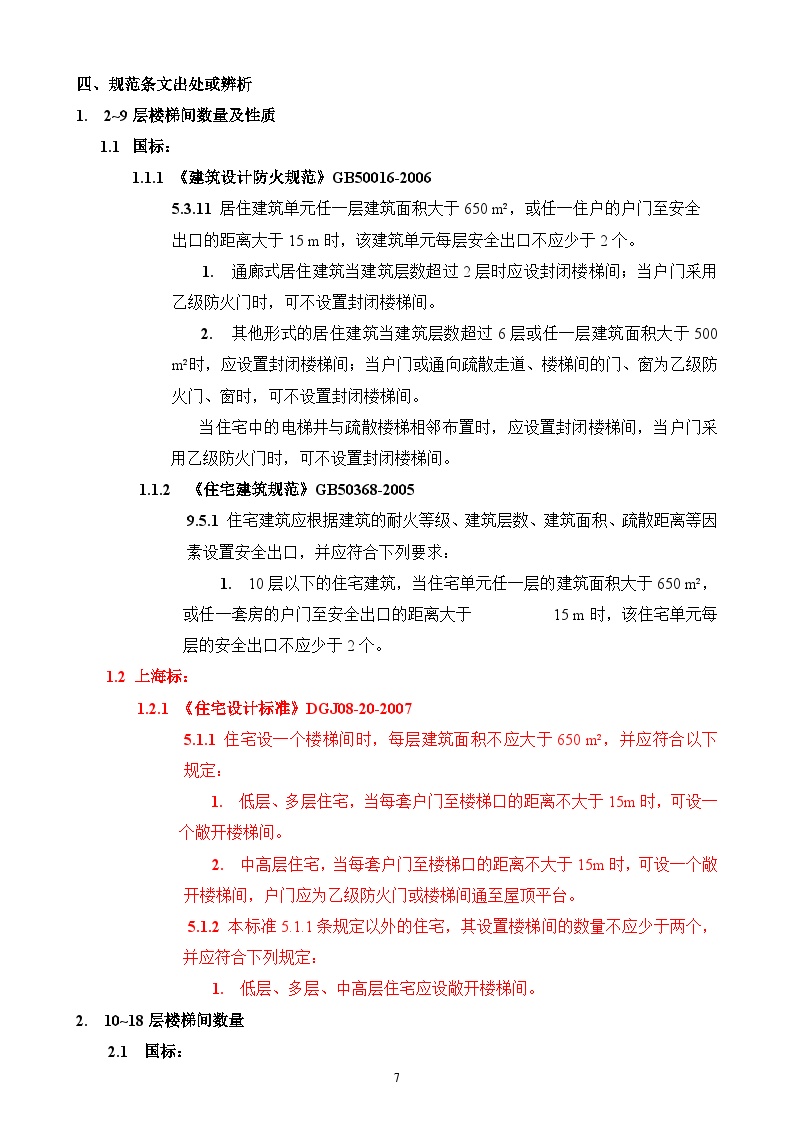 大院建筑施工资料文档11c 普通住宅梯核方案设计配置要求查询表（上海标）3-图一