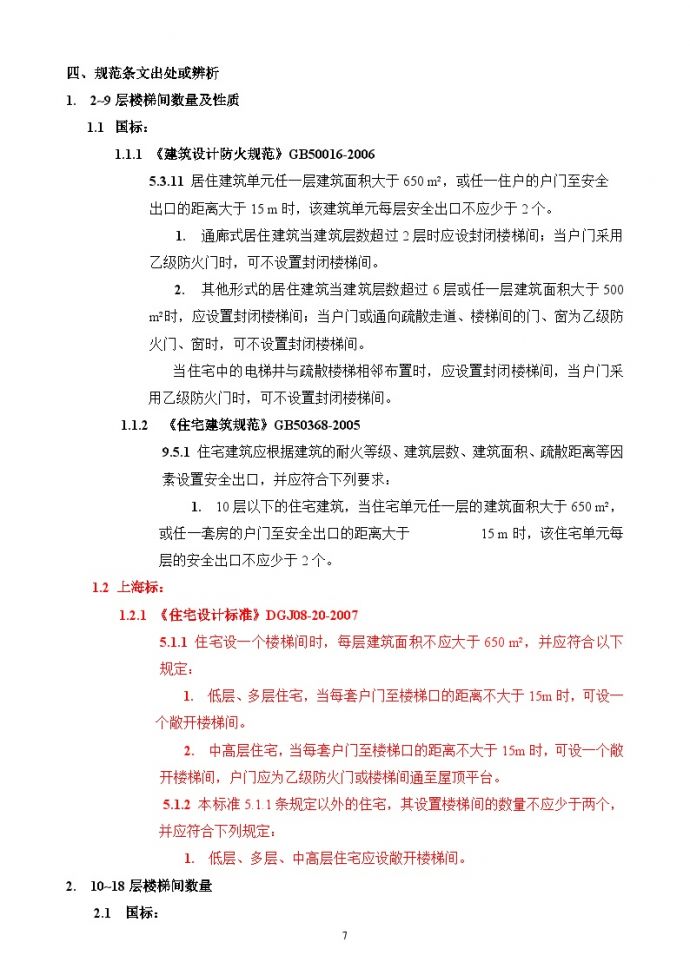 大院建筑施工资料文档11c 普通住宅梯核方案设计配置要求查询表（上海标）3_图1