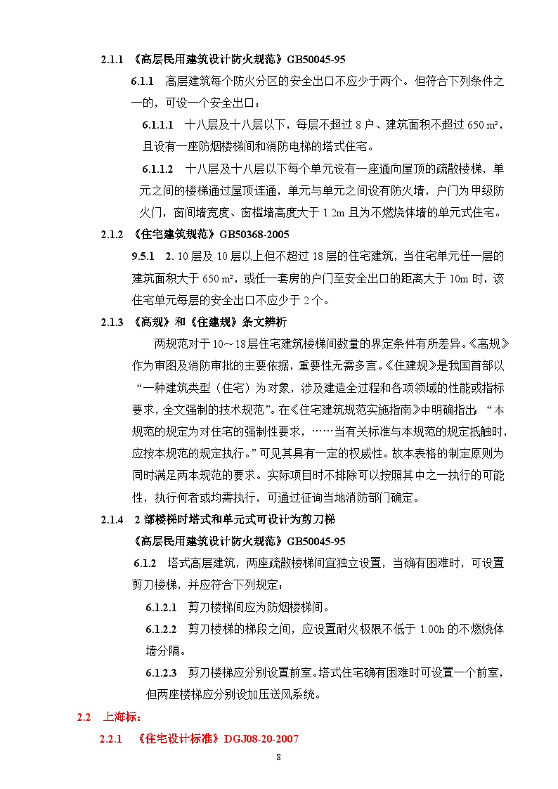 大院建筑施工资料文档11c 普通住宅梯核方案设计配置要求查询表（上海标）3-图二