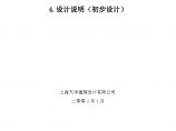 大院建筑施工资料文档4初步设计说明（1）使用说明（供发布）图片1